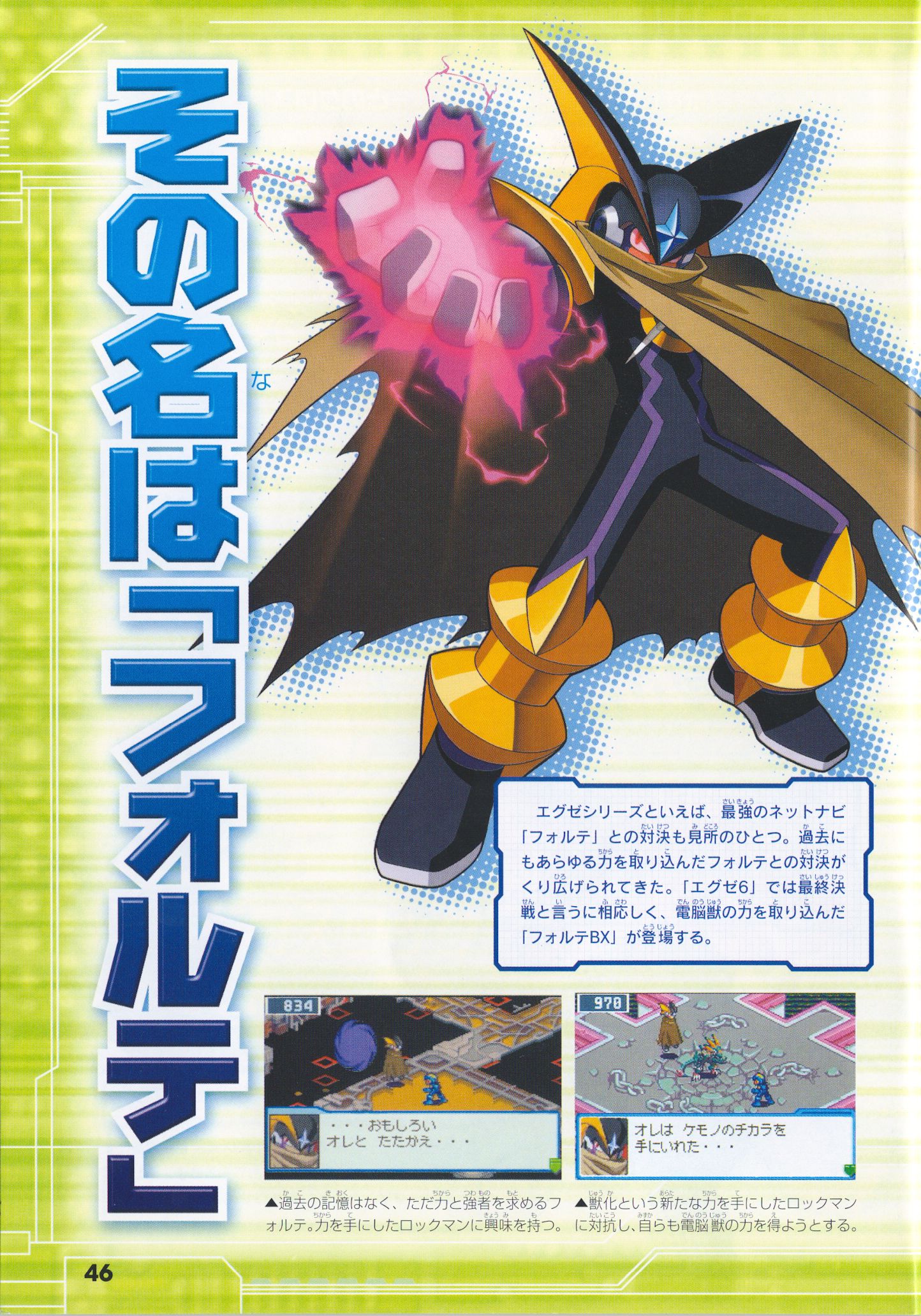 Rockman EXE 5DS & 6 Complete Music Encyclopedia (2006) MP3